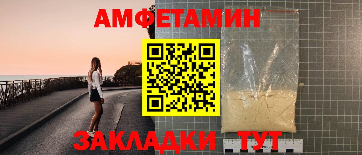 АМФ Розовый Полысаево