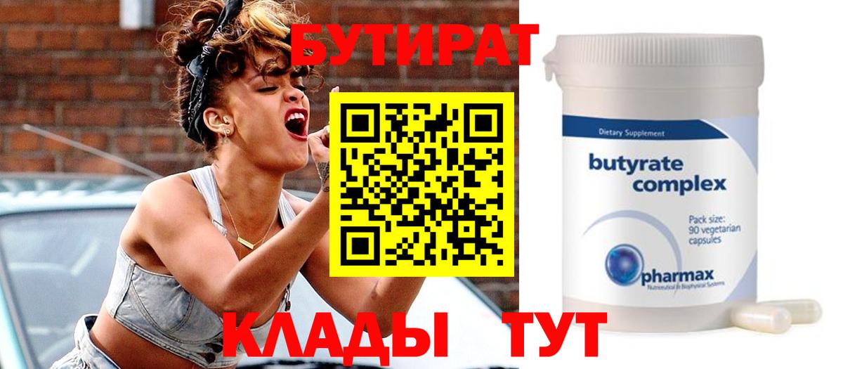 Бутират  Вход с VPN  Полысаево  БУТИРАТ оксана 
