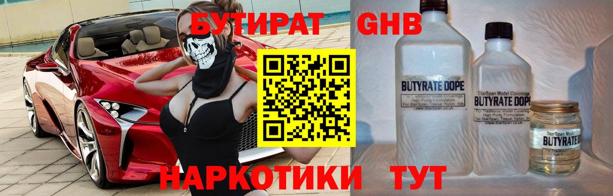 Бутират 1.4BDO Полысаево