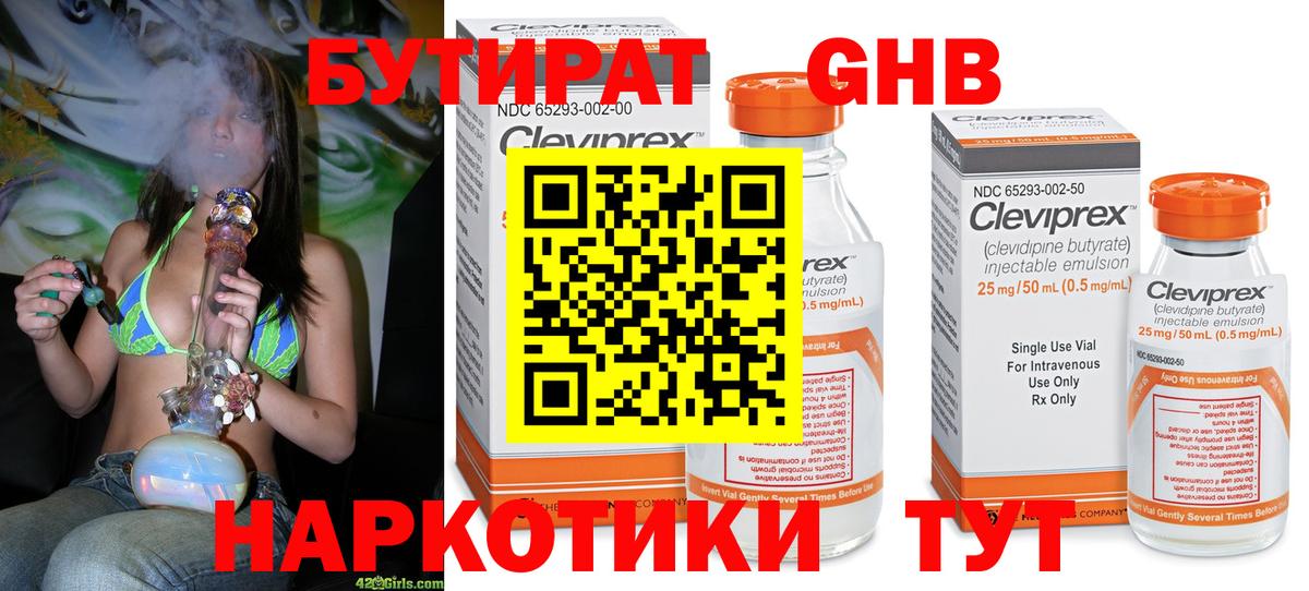 Бутират Butirat Полысаево