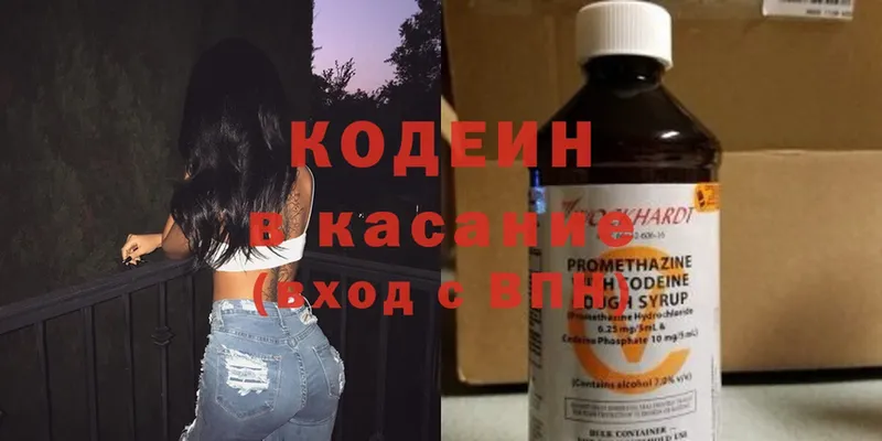 Кодеин Purple Drank  Полысаево 