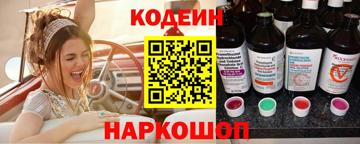 Кодеиновый сироп Lean напиток Lean (лин) Полысаево