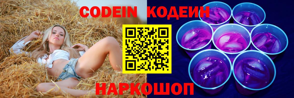 Полысаево  Кодеиновый сироп Lean напиток Lean (лин)  Вход с VPN 