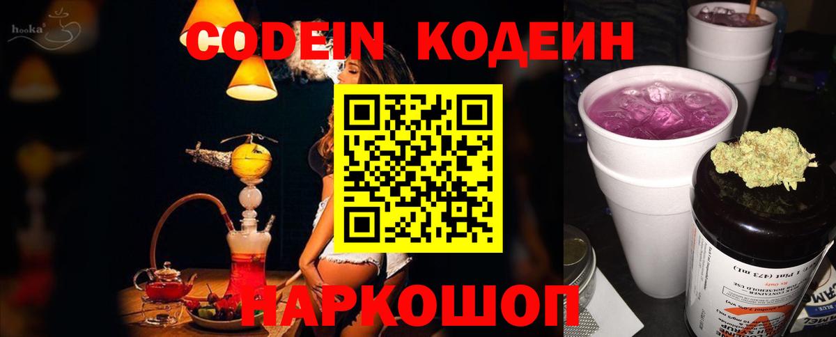 Кодеиновый сироп Lean напиток Lean (лин)  Кодеин напиток Lean (лин)  Полысаево 