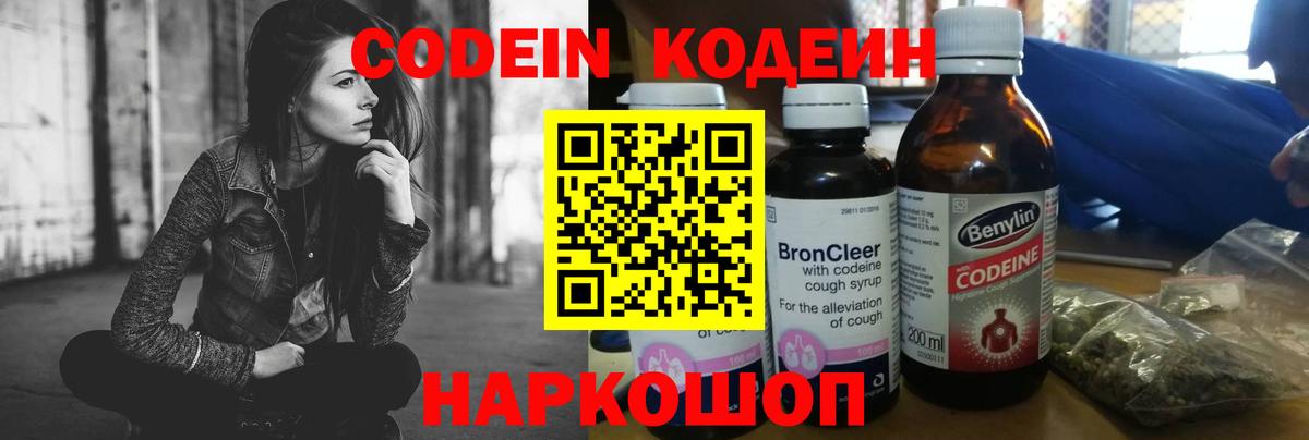 Codein Purple Drank Полысаево