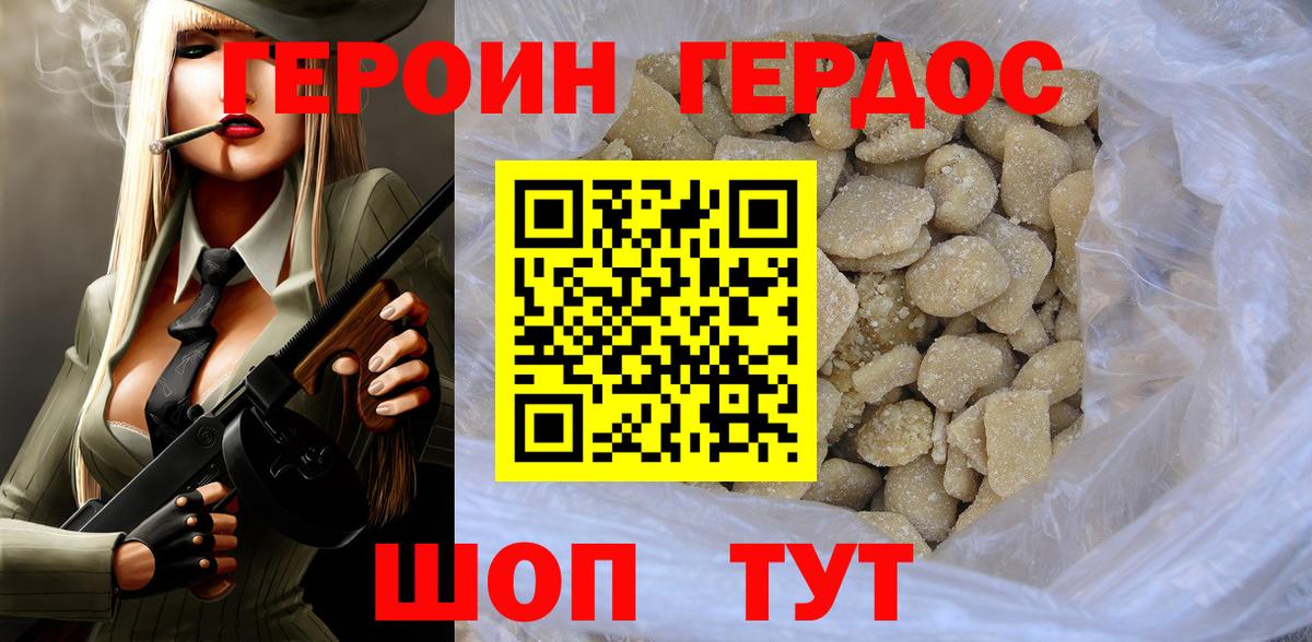 ГЕРОИН Heroin Полысаево