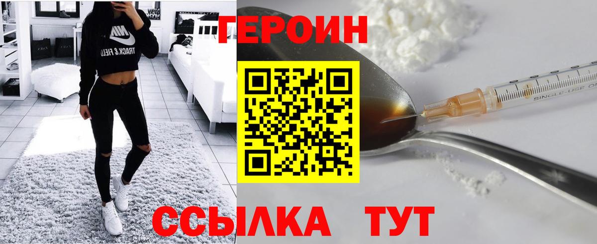 Героин белый  Вход с VPN  Полысаево 
