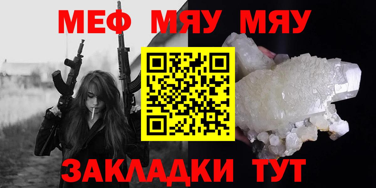 МЯУ-МЯУ мяу мяу  Меф  дарнет шоп  Полысаево  Меф мяу мяу 