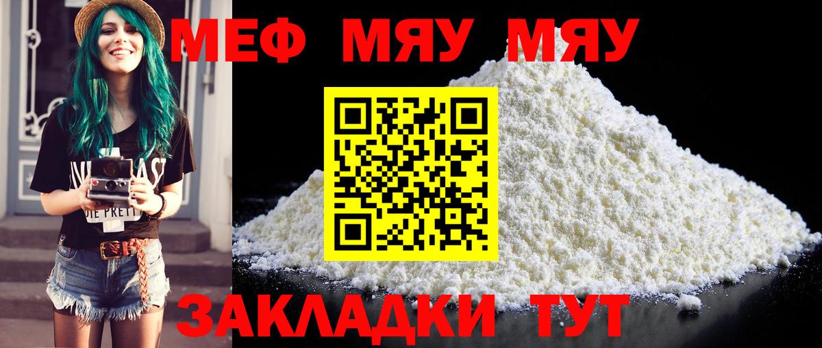 купить наркоту  МЯУ-МЯУ  Вход с VPN  Меф VHQ  Полысаево 