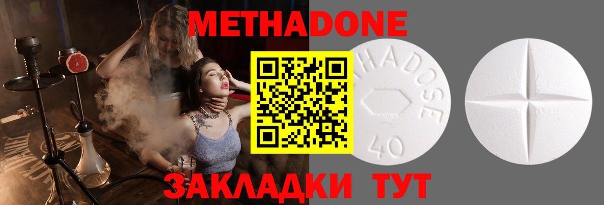 МЕТАДОН methadone  Вход с VPN  Полысаево 